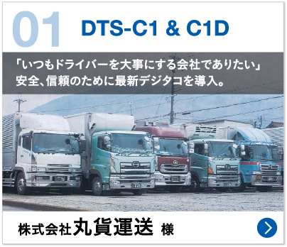 01 DTS-C1 & C1D 