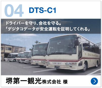 04 DTS-C1
