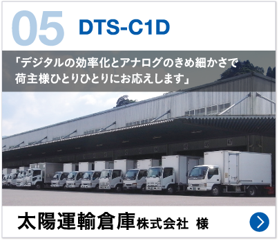 05 DTS-C1D